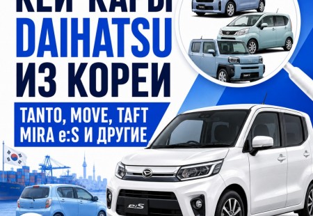 Кей-кары Daihatsu из Кореи: обзор моделей и особенности выбора