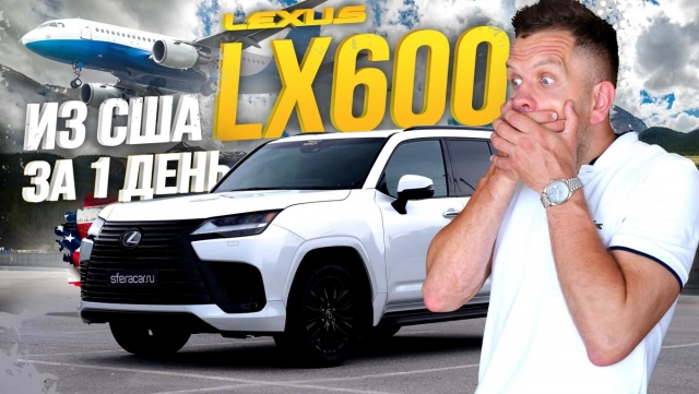 ОБЗОР LEXUS LX600! КРУТОЙ НОВЫЙ ДЖИП! САМОЛЕТОМ ИЗ США