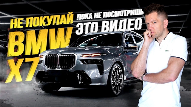 ОБЗОР BMW X7 2023 АБСОЛЮТНО НОВАЯ! ГДЕ САМЫЕ ВКУСНЫЕ ЦЕНЫ?