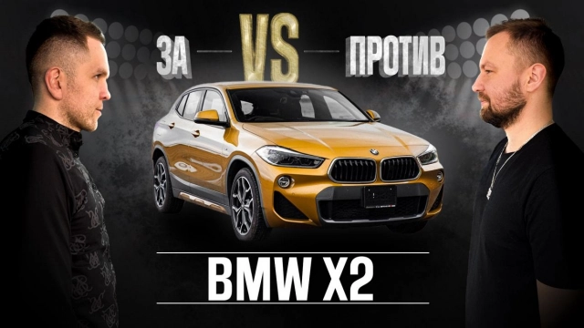 ОБЗОР BMW X2! ТОПОВЫЙ КРОССОВЕР VS НЕНАДЕЖНАЯ ЕВРОПЕЙКА