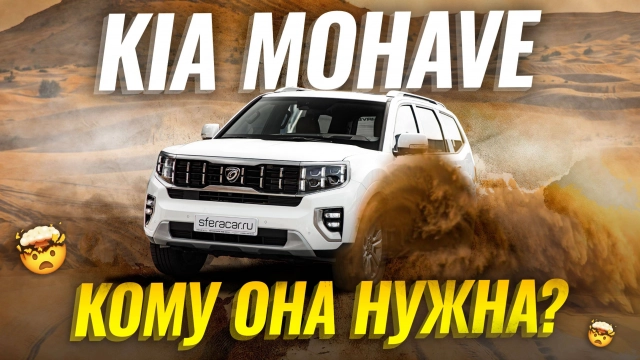 Почти как Прадик? Всё, что вам НУЖНО знать, перед покупкой Kia Mohave
