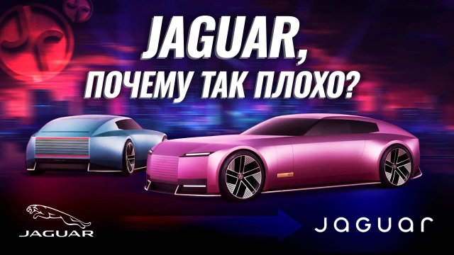 Новый Jaguar 2025 убивает наследие бренда | Sferacar автоистории