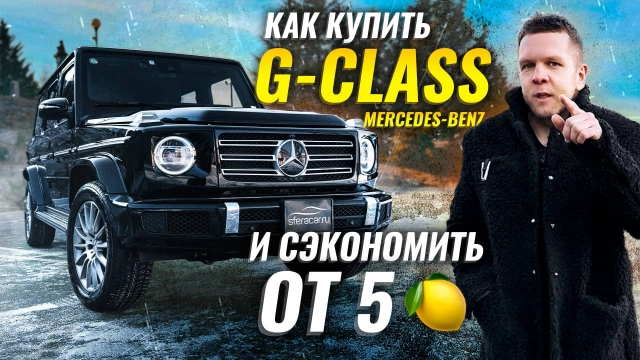 Mercedes-Benz G-Class G400d Гелик для Дальнего Востока с выгодой 5