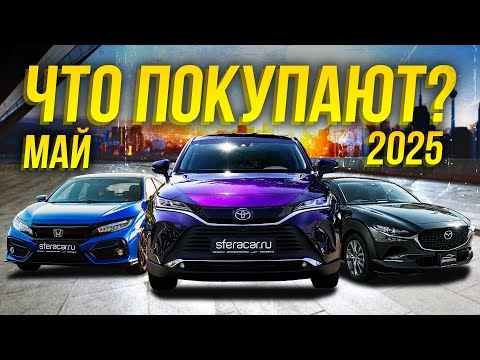 Toyota Harrier, Mazda CX-30 и Honda Civic с ЛЕВЫМ рулем и не только | Sferacar стоянка