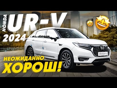 Honda UR-V - Японский кроссовер, о котором вы не знали  | Sferacar обзор