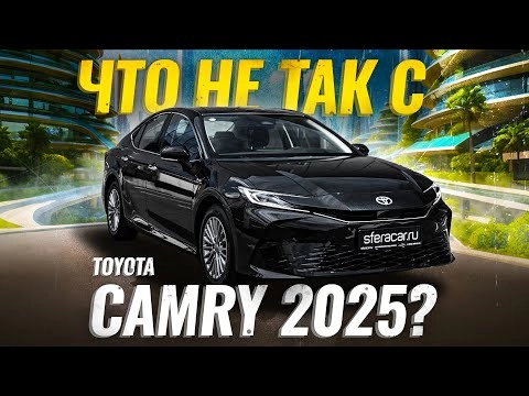 Обзор Toyota Camry XV80 2025 гибрид | Камри уже не та?