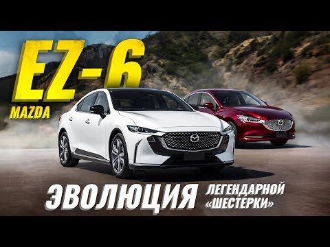 Новая Mazda EZ-6  Обзор и тест-драйв | Хит или провал?
