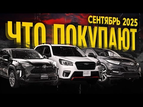Что привезти до 160 л.с.? Покупки наших клиентов в сентябре | Обзор парковки Sferacar