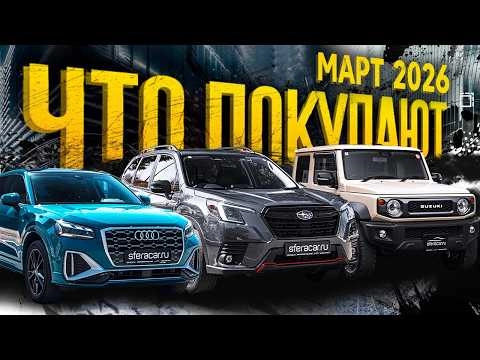 Что привезли клиентам в марте? Автомобили до 160 л.с. из Японии, Китая и Южной Кореи